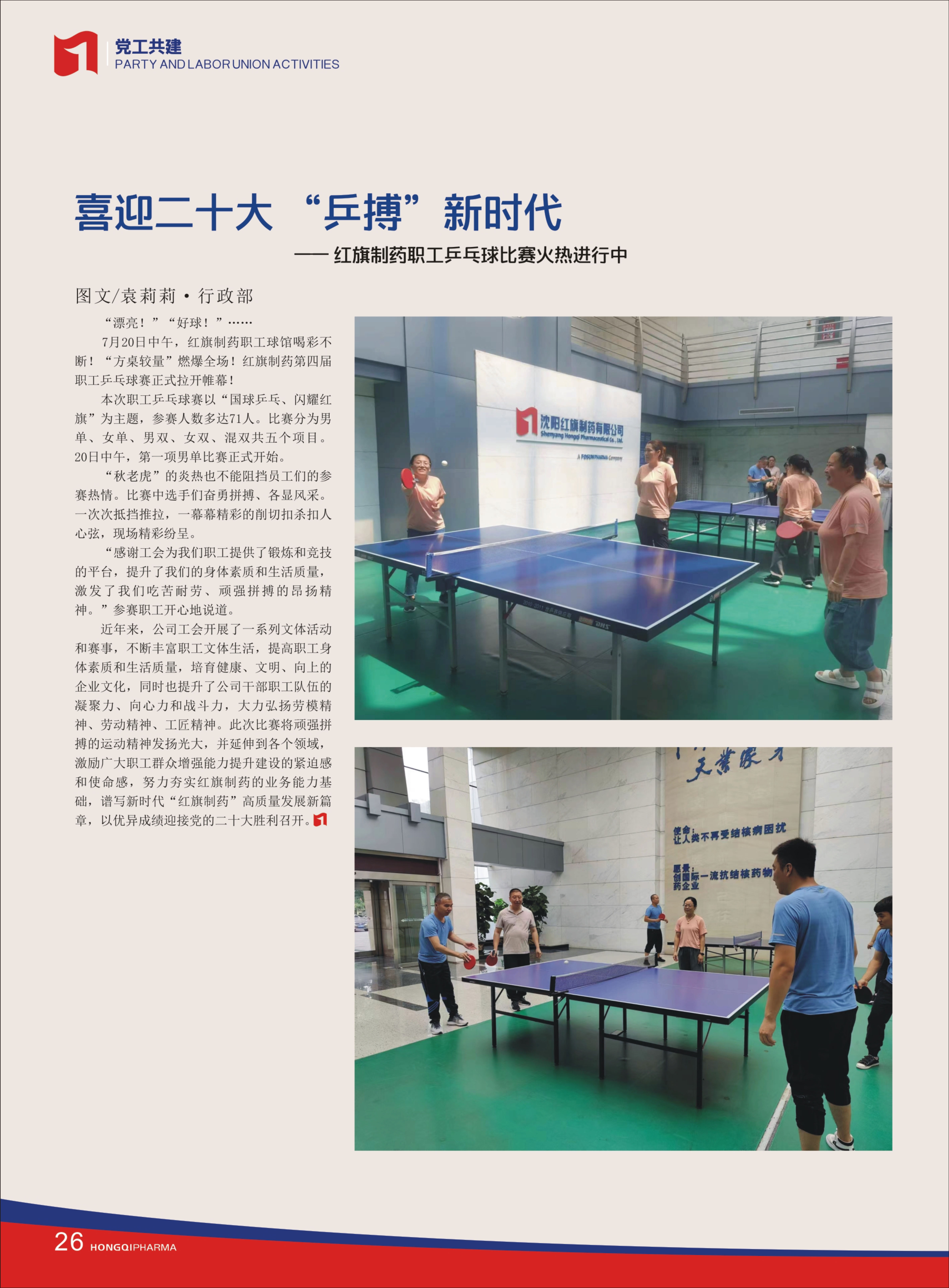 第29期內刊 第29期內刊