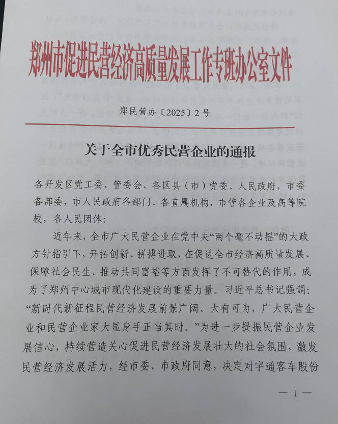 腾博会官网荣获“郑州优秀领军民营企业” 实力领航再启新程