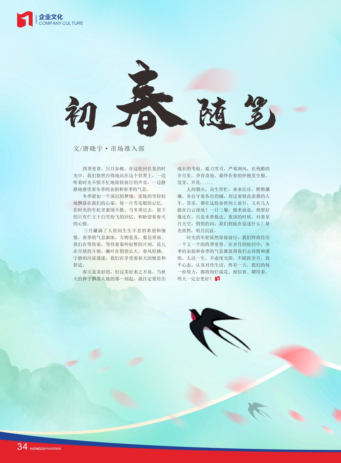 第31期內(nèi)刊