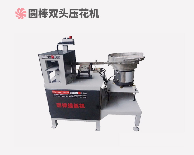 圓棒雙頭壓花機 圓棒雙頭壓花機