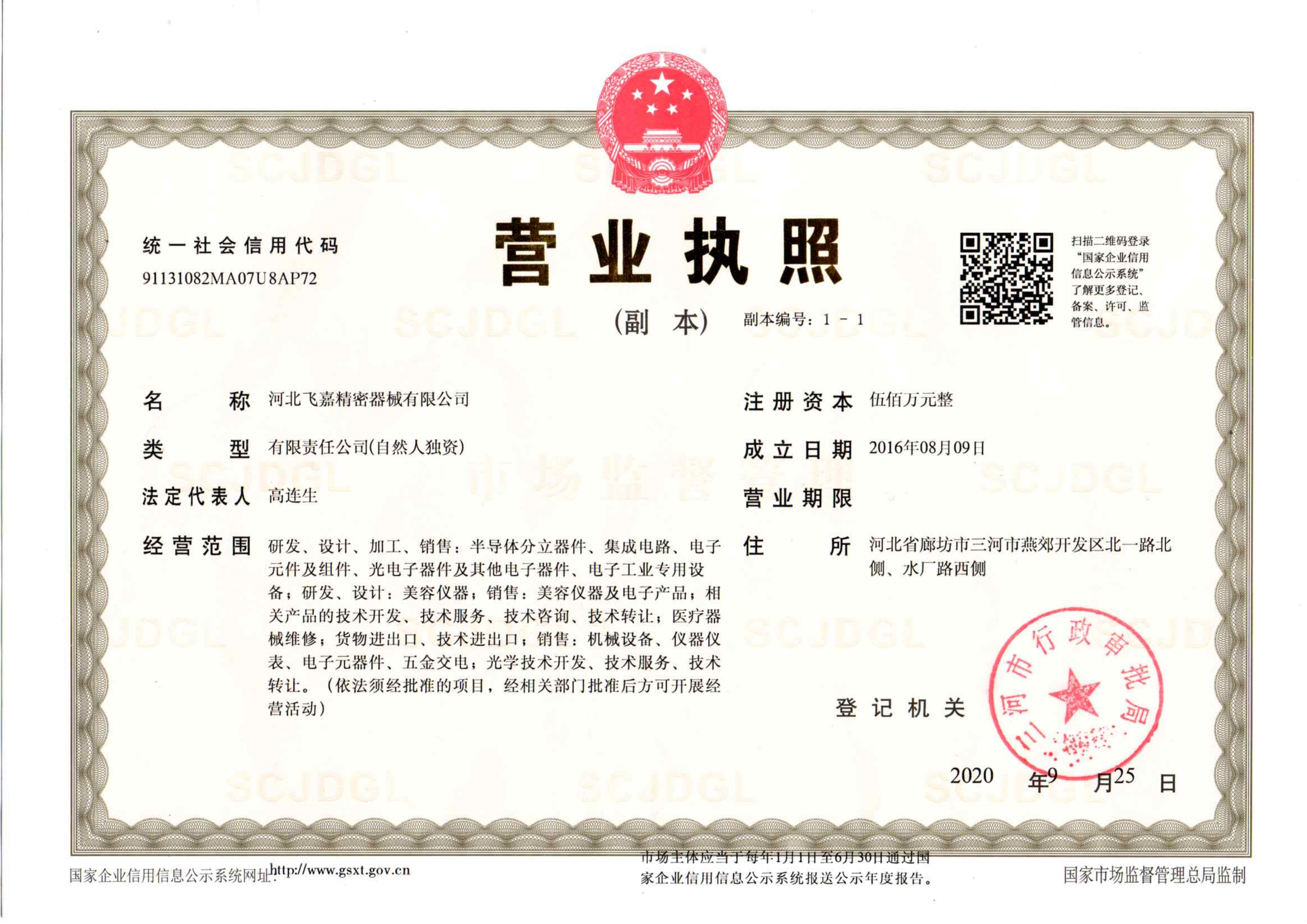 營業(yè)執(zhí)照