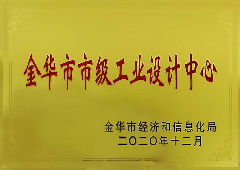 金华市级工业设计中心