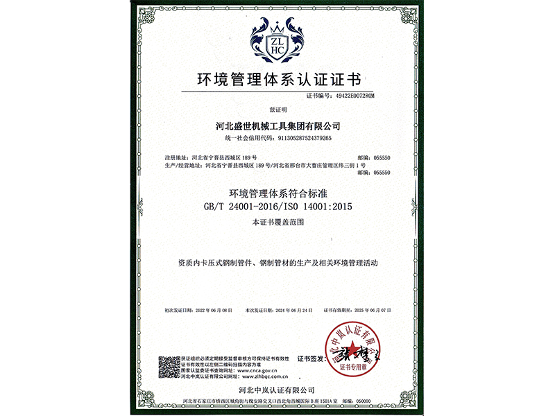 環(huán)境管理體系認(rèn)證證書