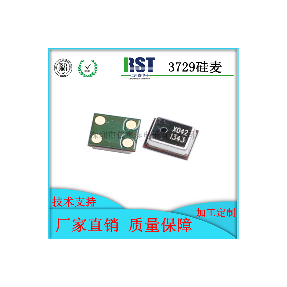 硅麥3729 模擬麥克風(fēng) 咪芯話筒傳聲器