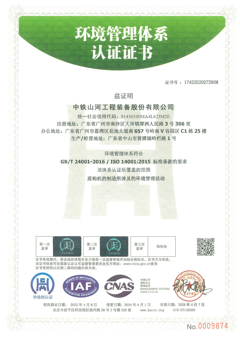 环境认证体系证书