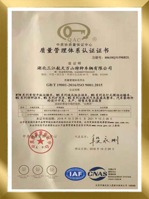 IS09001质量管理体系认证证书