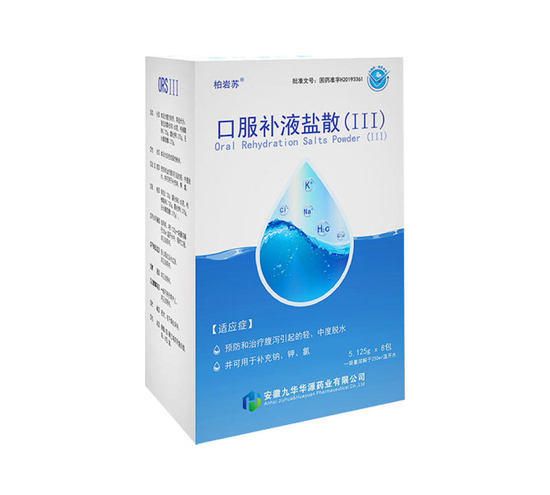 口服補液鹽散（Ⅲ）