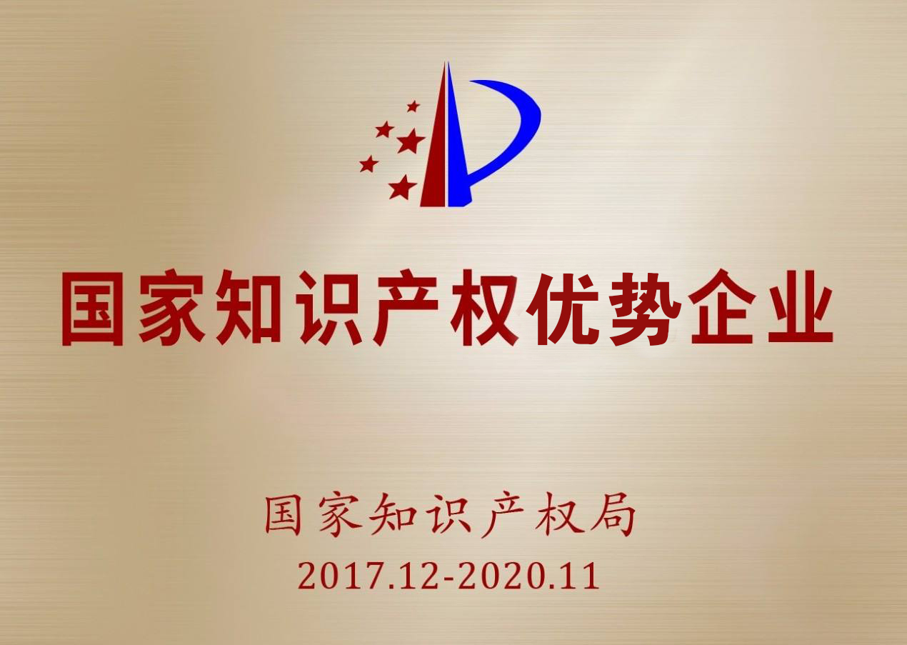 热烈祝贺！江西新葡萄京官网制药荣获“国家知识产权示范企业”