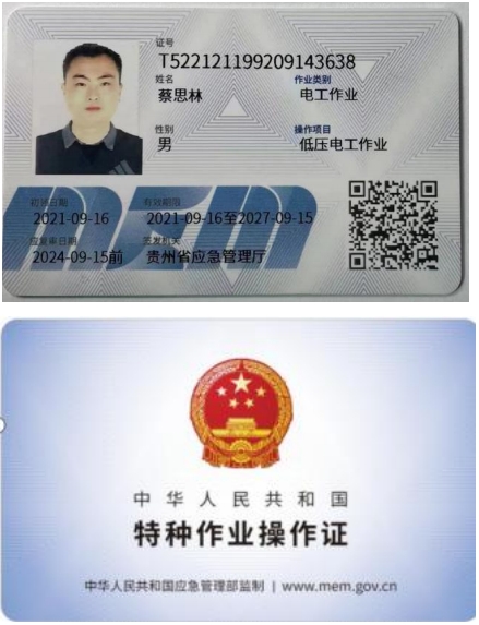特種作業(yè)操作證3