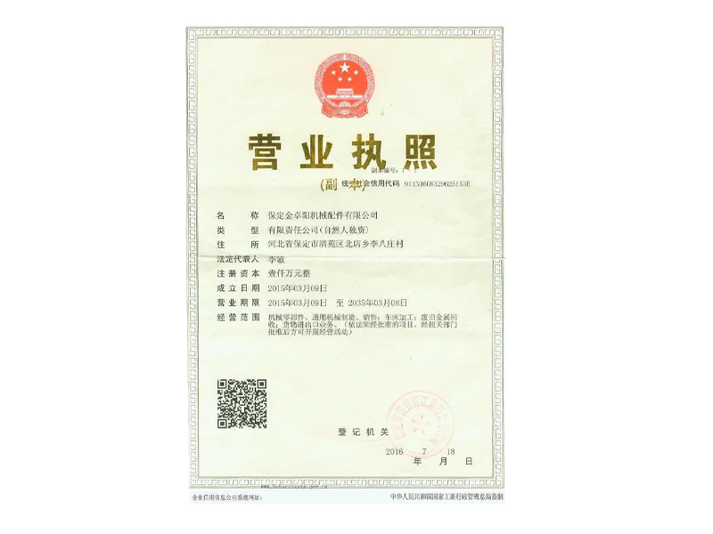 營業執照