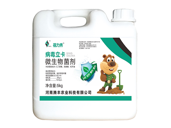 沖施型病毒立卡