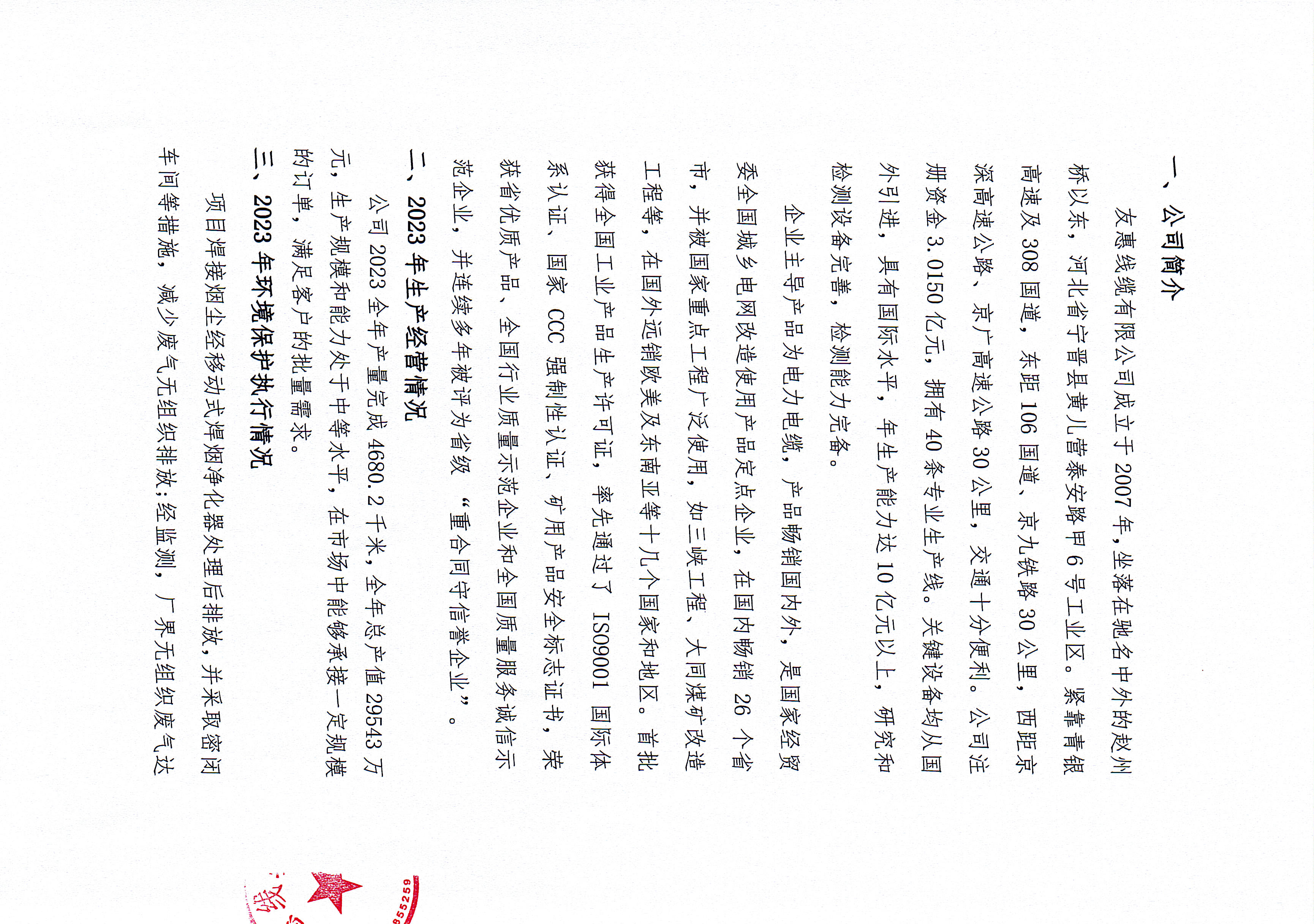 2023年社會(huì)責(zé)任報(bào)告