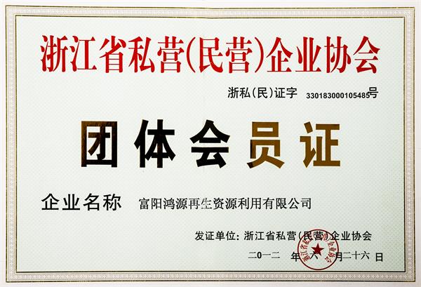 榮譽資質