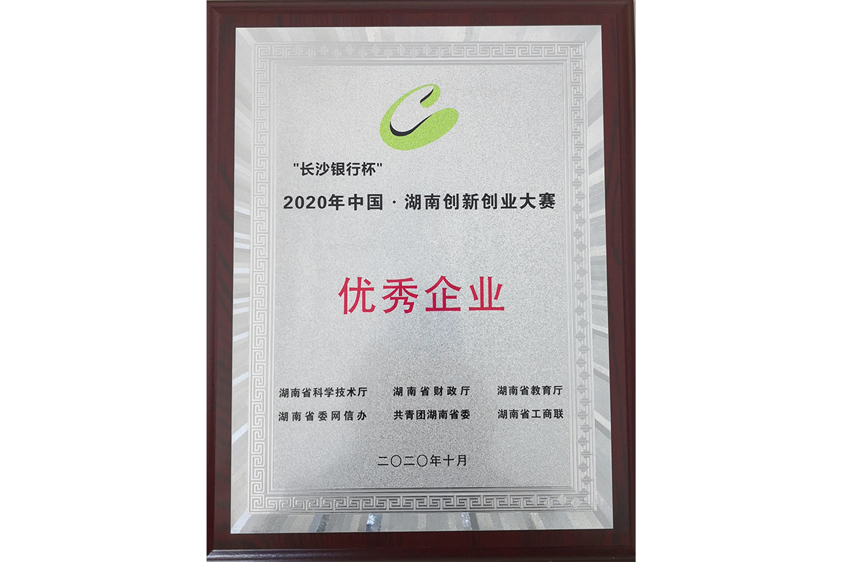 省創業創新優秀企業牌