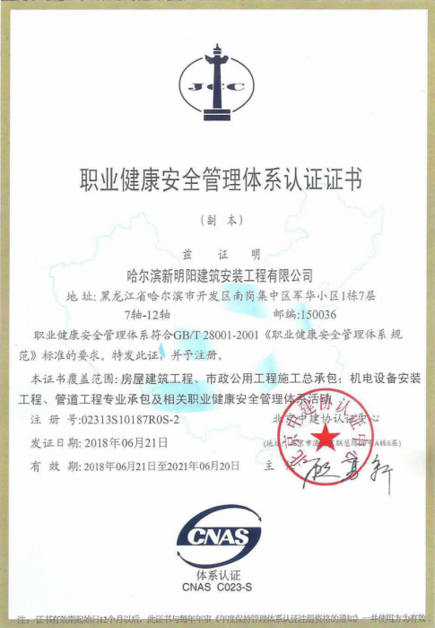 職業健康安全管理體系認證證書