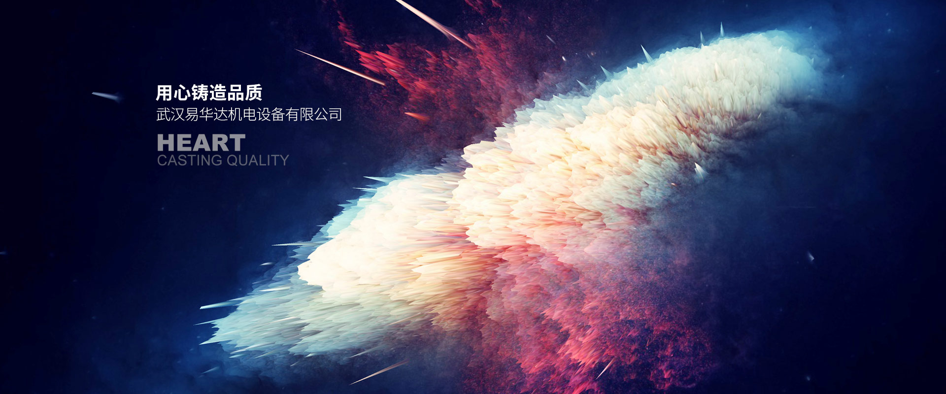 易华达