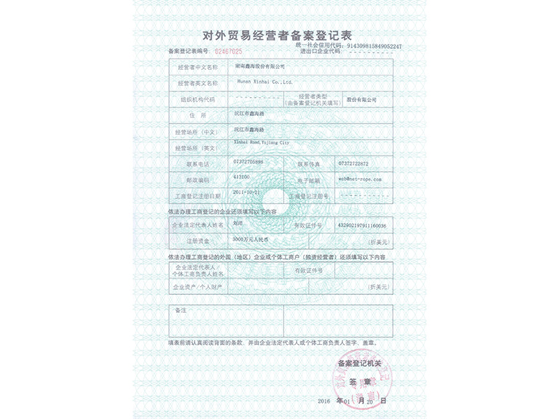 對(duì)外貿(mào)易經(jīng)營者登記表