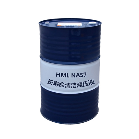 HML（NAS7）長(zhǎng)壽命清潔液壓油NAS7