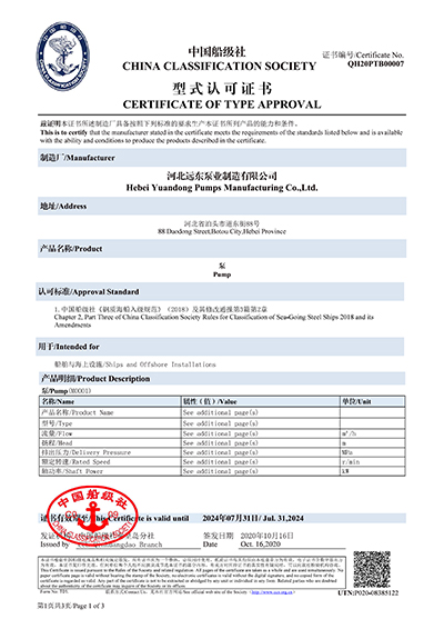 中国船级社形式认可证书