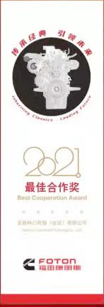 2021年福田康明斯最佳合作獎