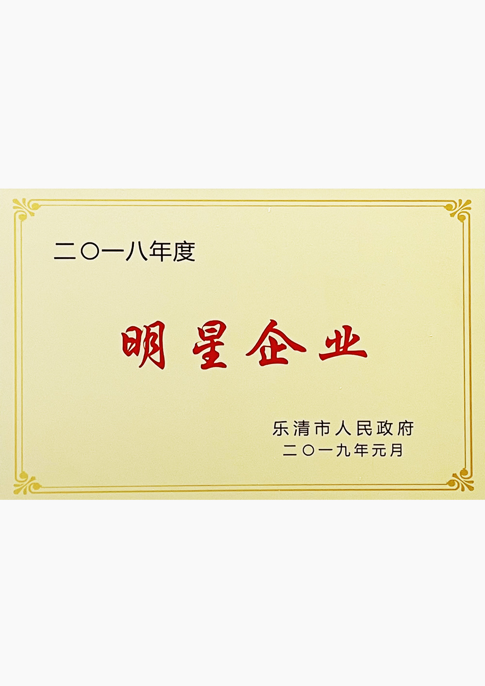 明星企業(yè)