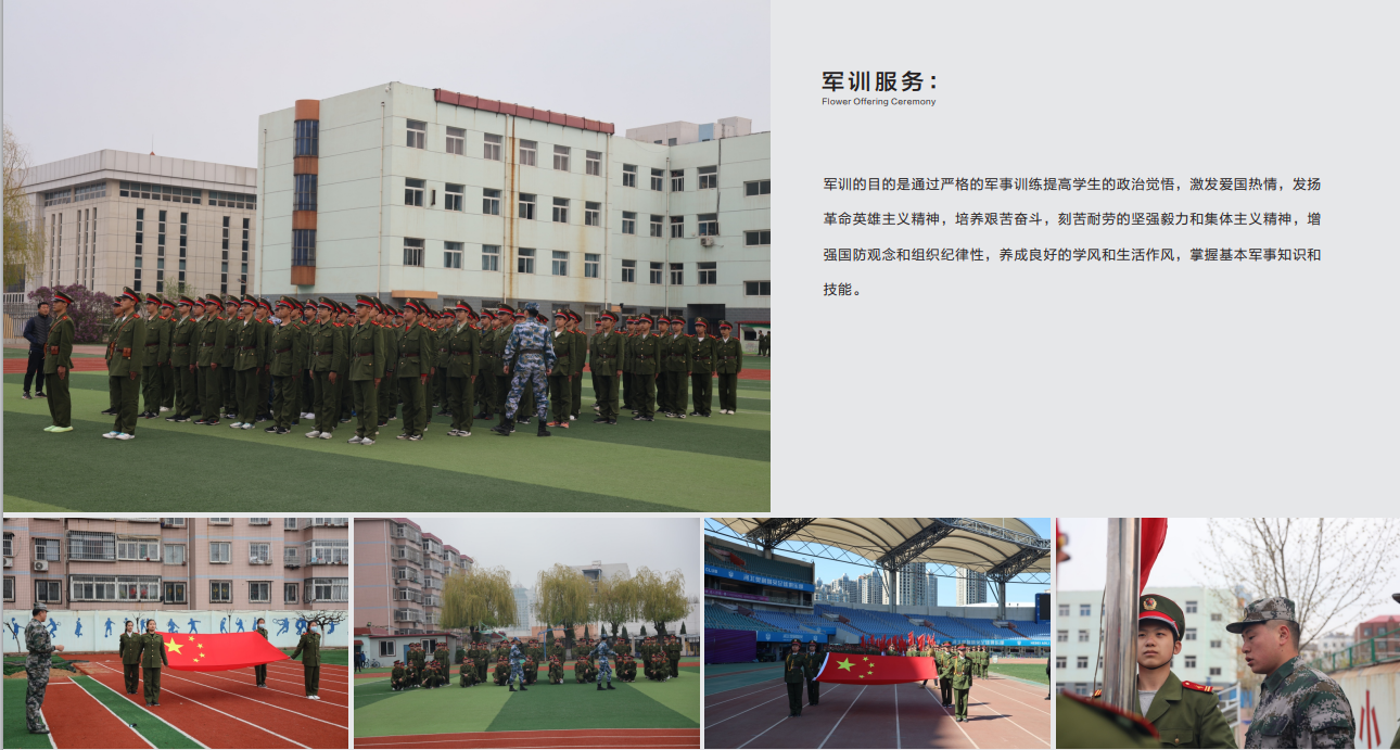 軍訓服務