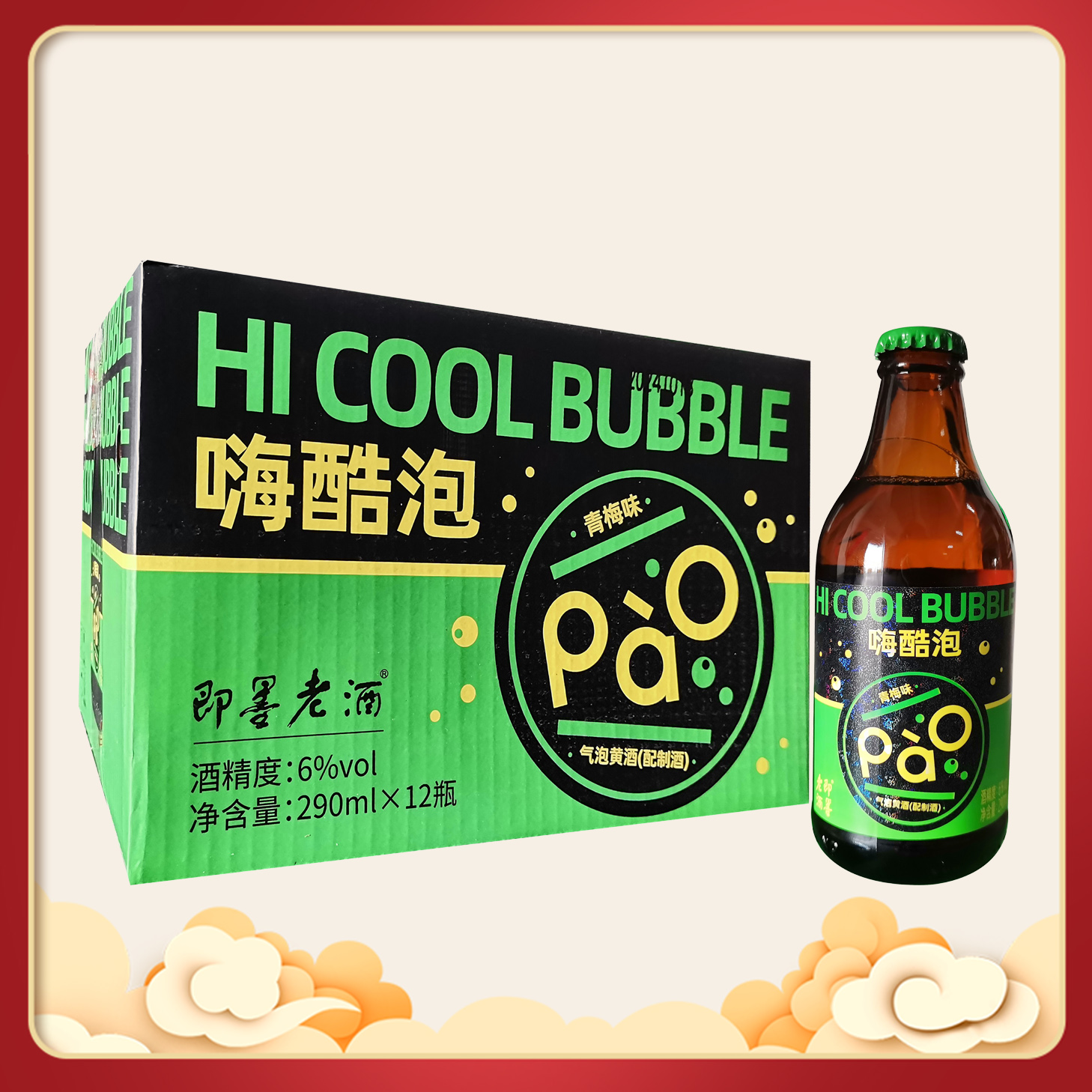 即墨老酒-氣泡黃酒嗨酷泡（青梅味）