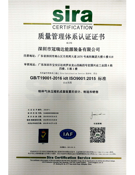 ISO9001质量管理体系认证证书