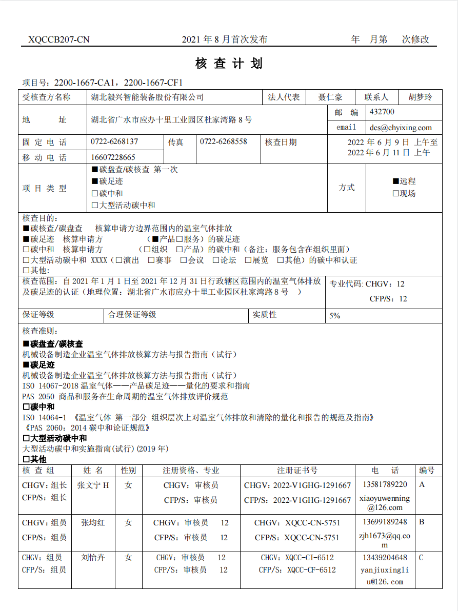 毅興智能裝備