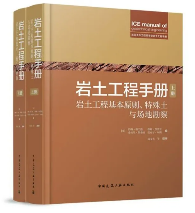 《巖土工程手冊》中文版正式上市，泰信機械全力資助