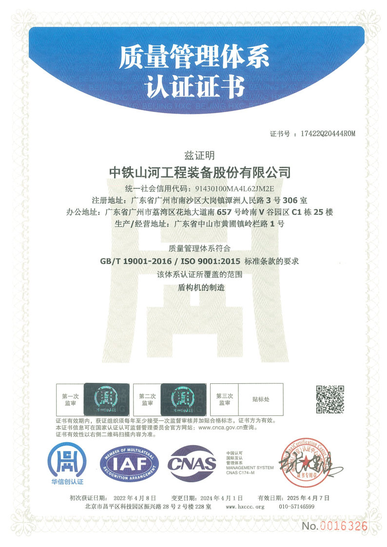 质量管理体系证书