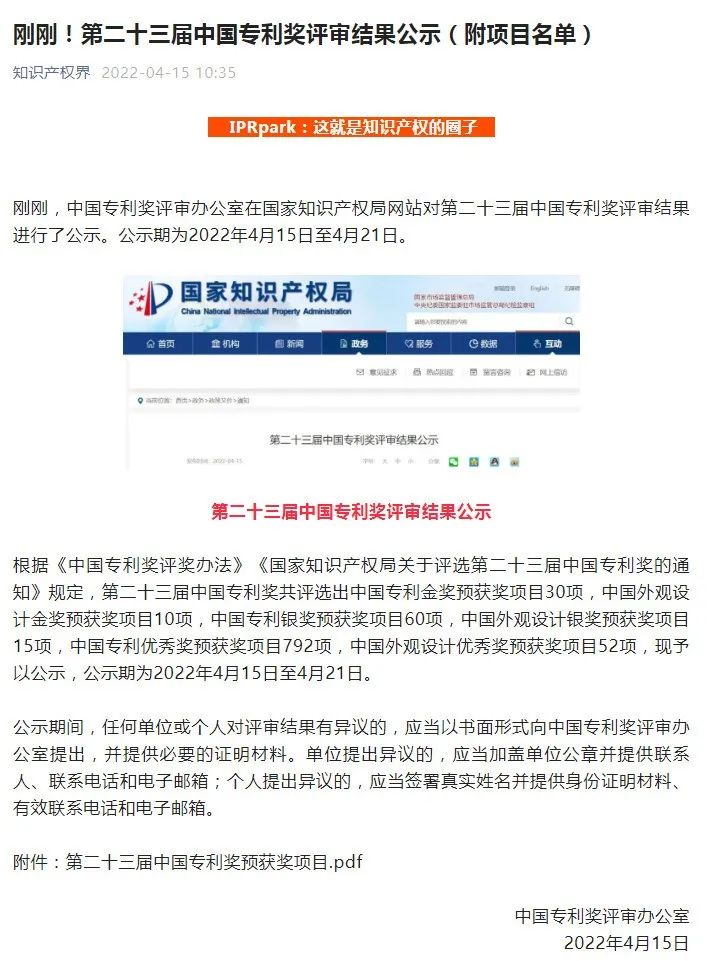 喜讯！买球赛的网站荣获第二十三届中国专利优秀奖