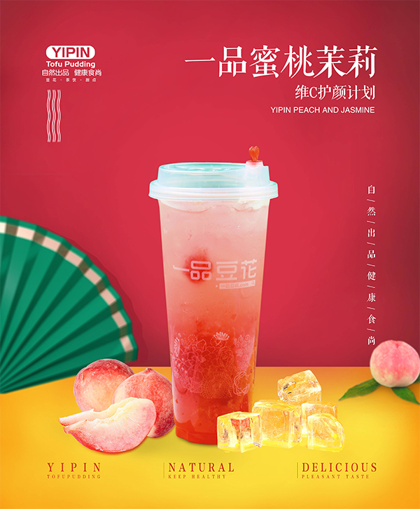 一品蜜桃茉莉