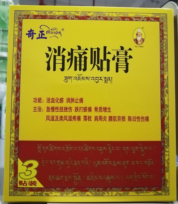 奇正 消痛貼膏