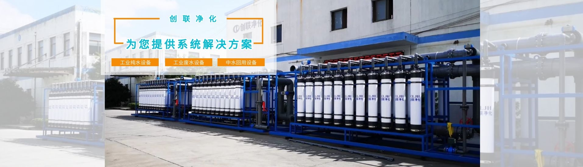 印染廢水回用設(shè)備-中水回用設(shè)備-制藥純化水設(shè)備純凈水設(shè)備-涂裝清洗廢水處理