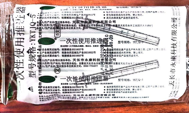 TCYKKJ 一次性使用推進器