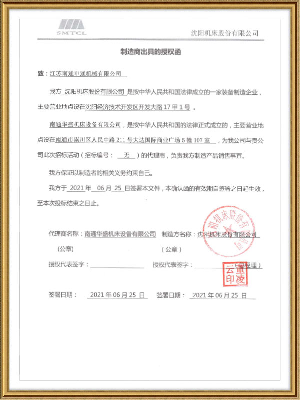 沈陽機床蘇中地區獨家代理