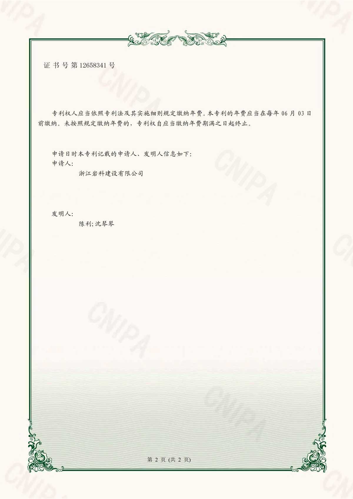 實(shí)用新型專利證書(簽章)_20202099874522