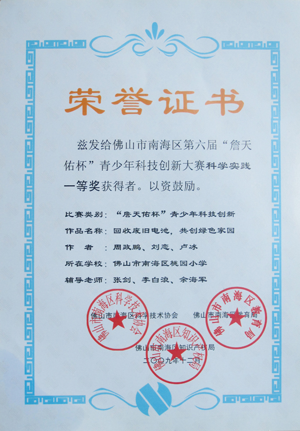 回收體系助桃園小學奪“詹天佑”杯科技創新大賽一等獎