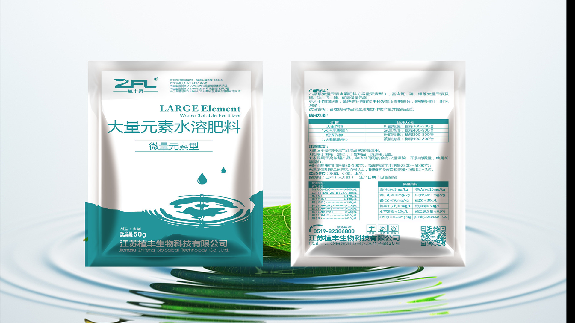 大量元素水溶肥料（水劑）微量元素型