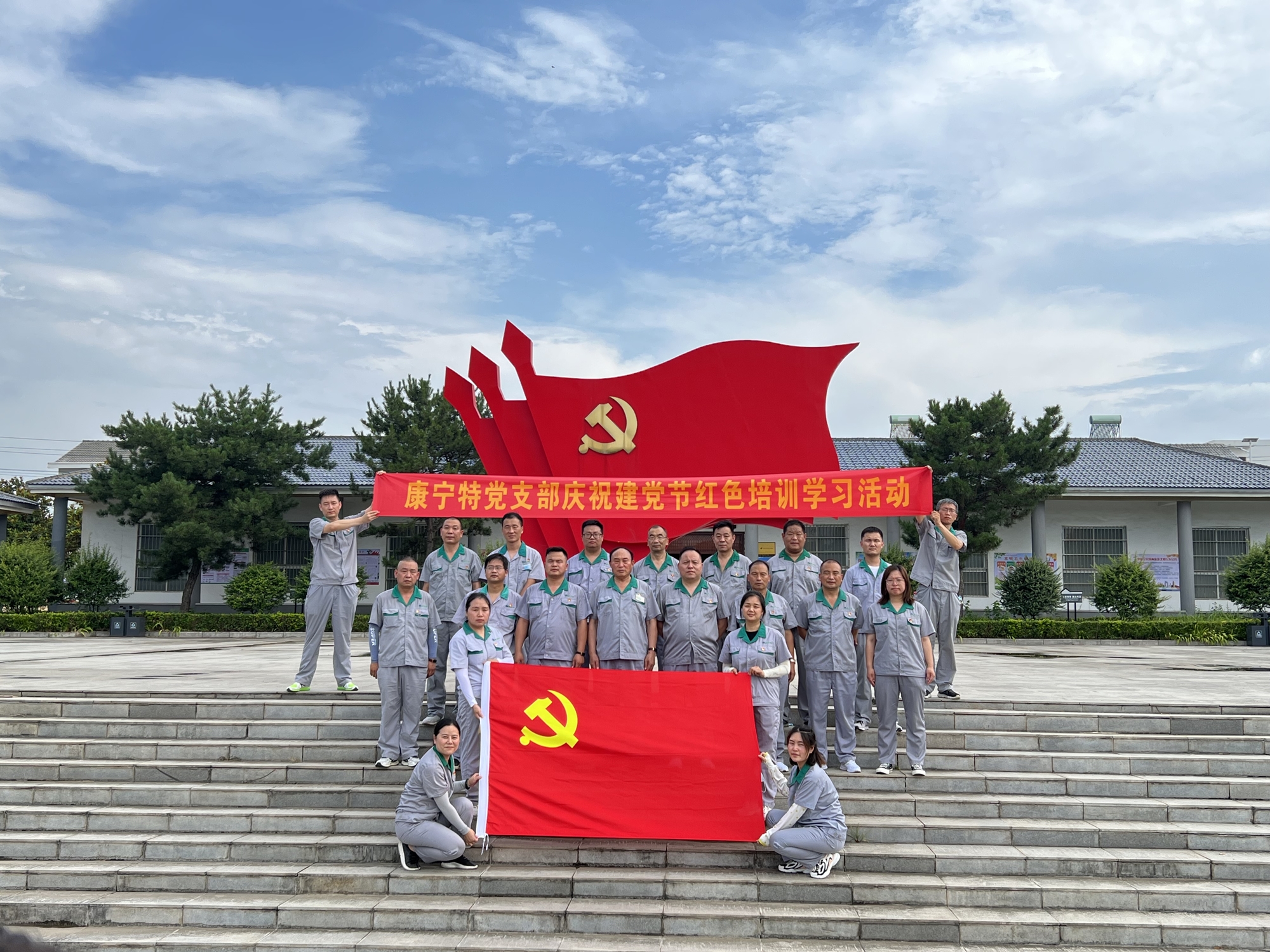 康宁特环保党支部组织开展“庆祝中国共产党成立101周年”主题活动