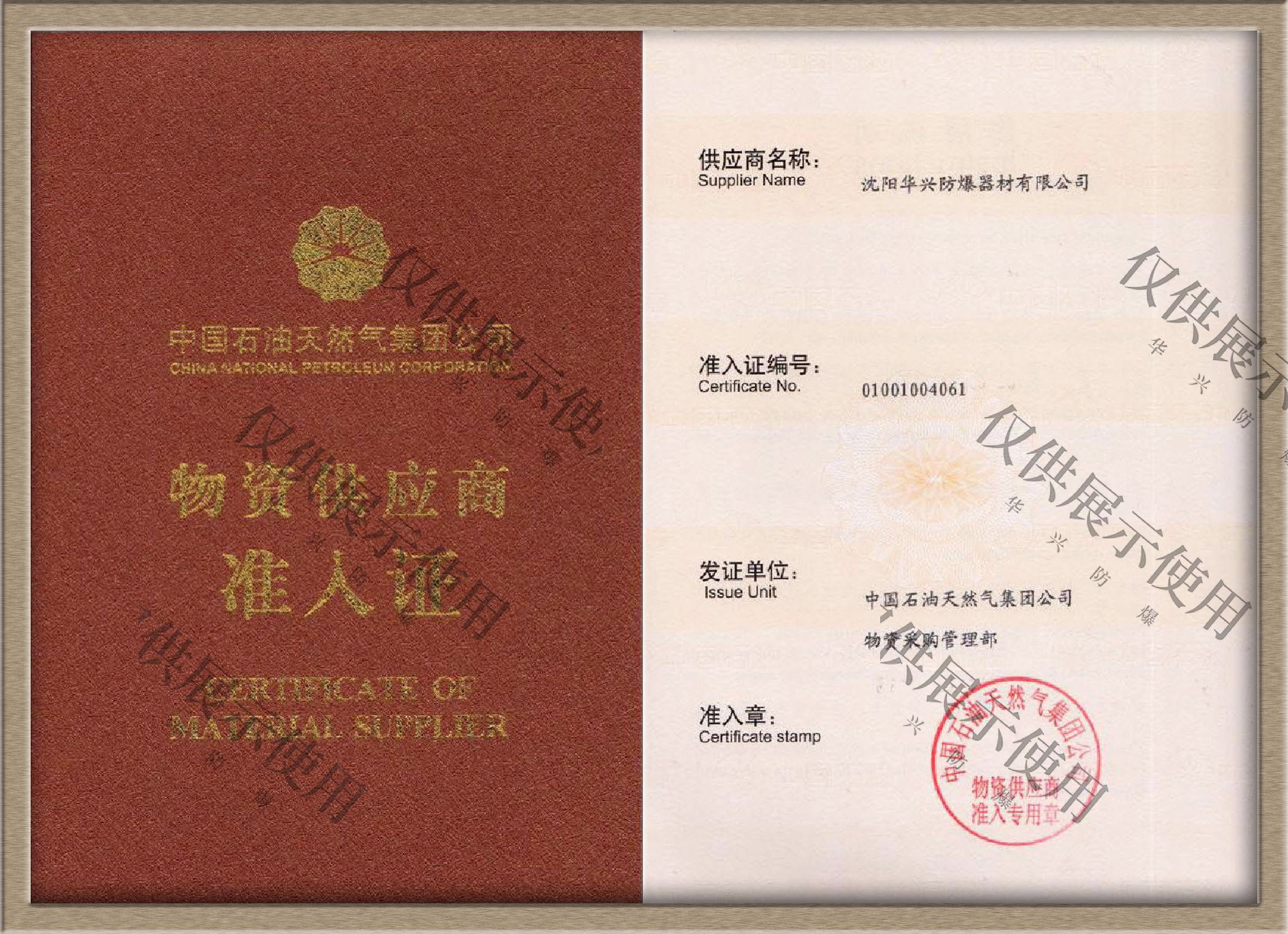 物資供應(yīng)商準(zhǔn)入證