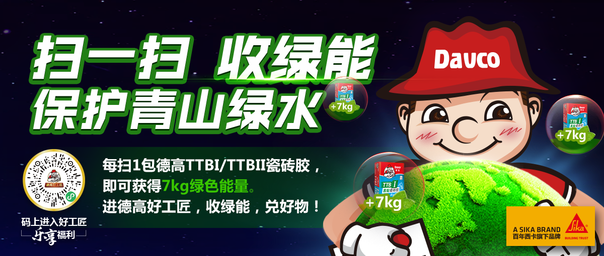 掃一掃，收綠能