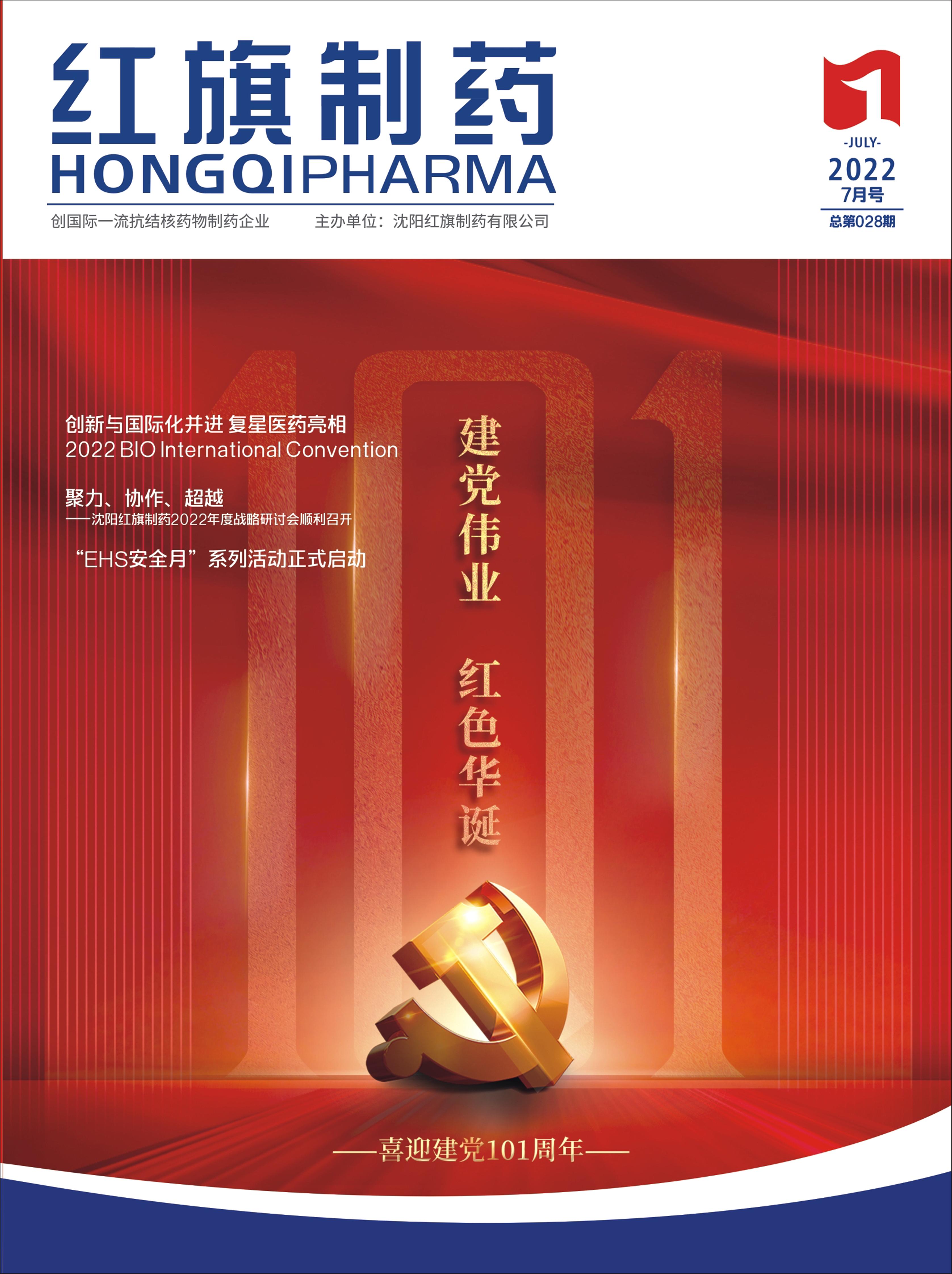 第28期內刊 第28期內刊