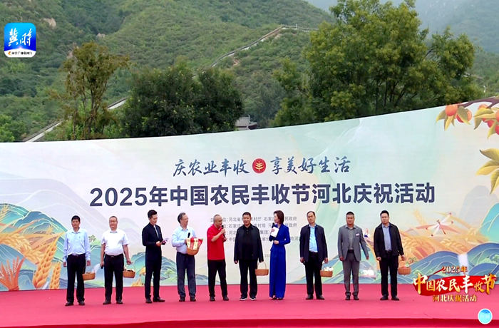 洛杉奇公司參加河北省2025年中國農(nóng)民豐收節(jié)主場慶?；顒?dòng)