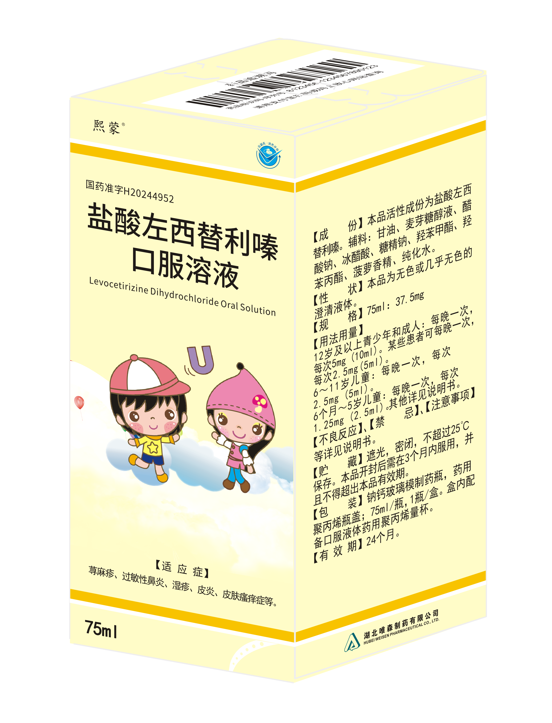 盐酸左西替利嗪口服溶液