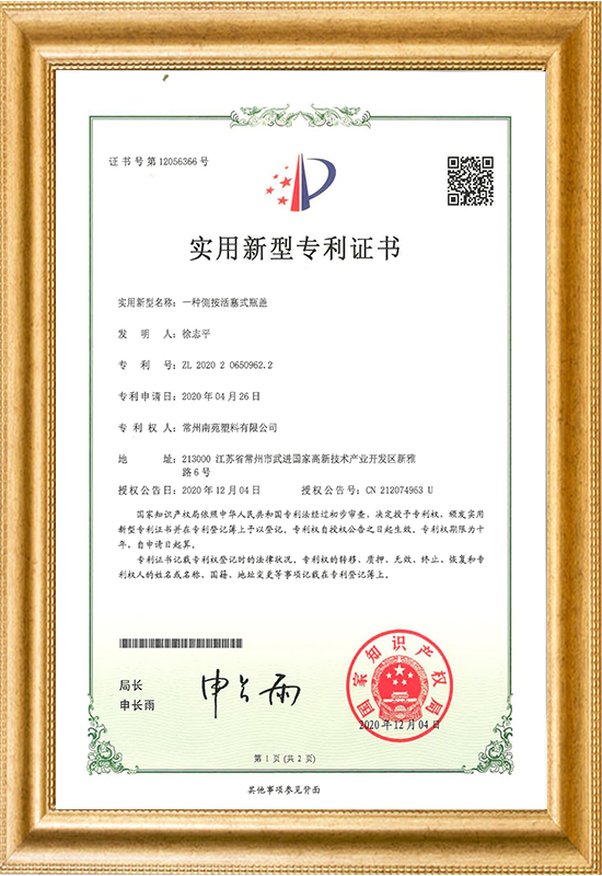 專利