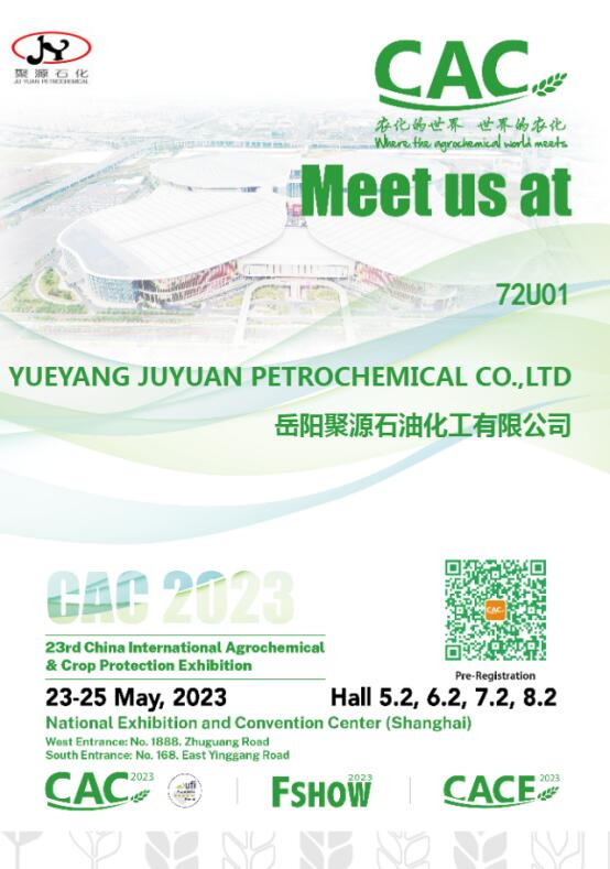 聚源石化參加2023年第十三屆中國國際新型肥料CAC展覽會