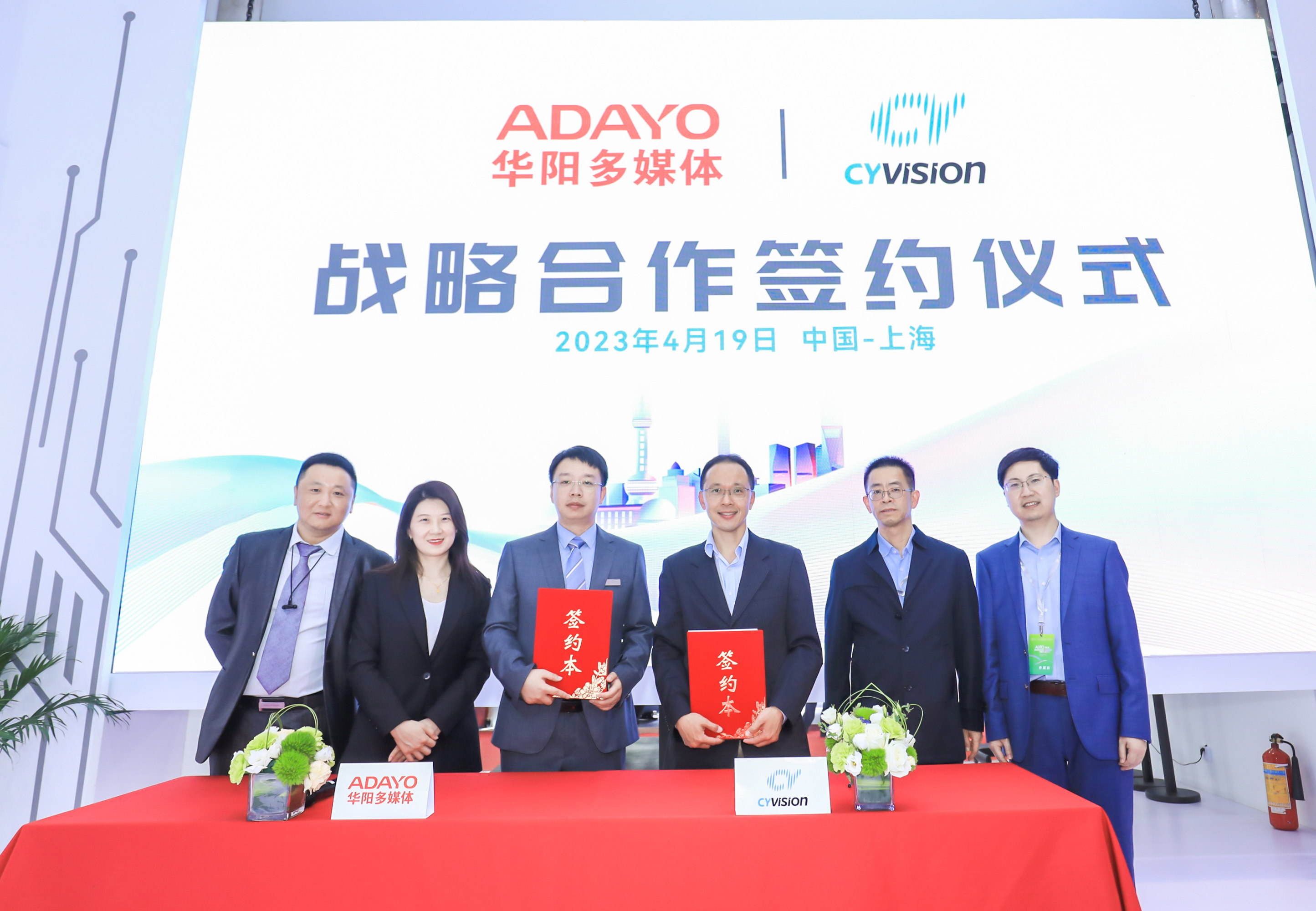 华阳多媒体与CY Vision签署合作协议 联合发力助推AR-HUD变革