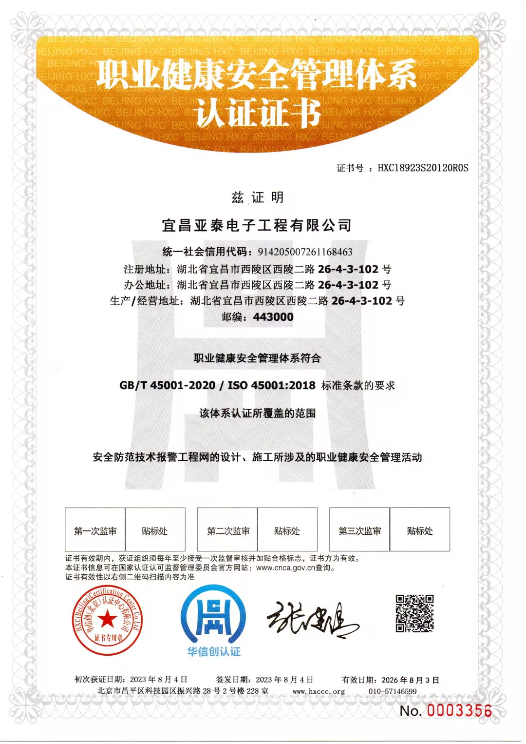 職業(yè)健康安全管理體系認(rèn)證證書(shū)